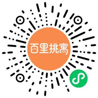 百里挑寓小程序二维码